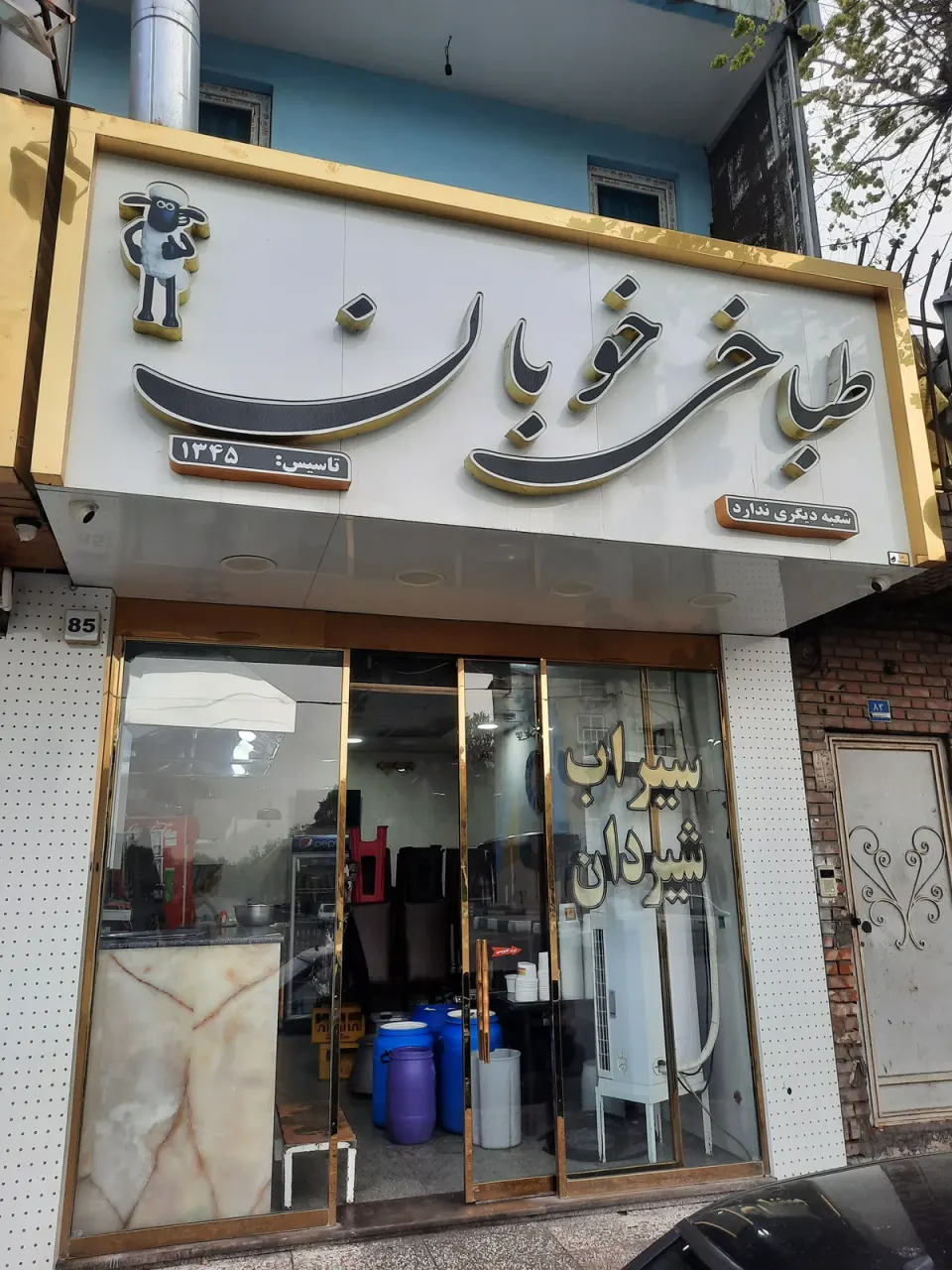 سیراب شیردان خوبان