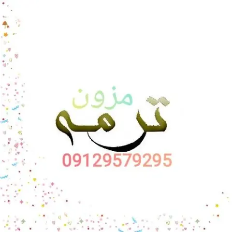 مزون ترمه