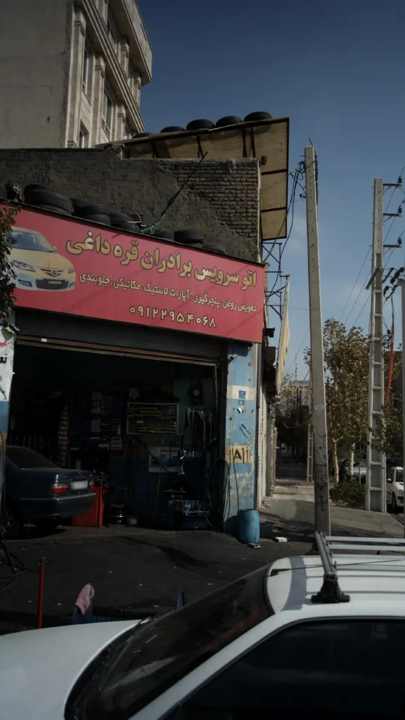 مکانیکی قره داغی