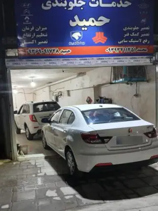 خدمات جلوبندی حمید