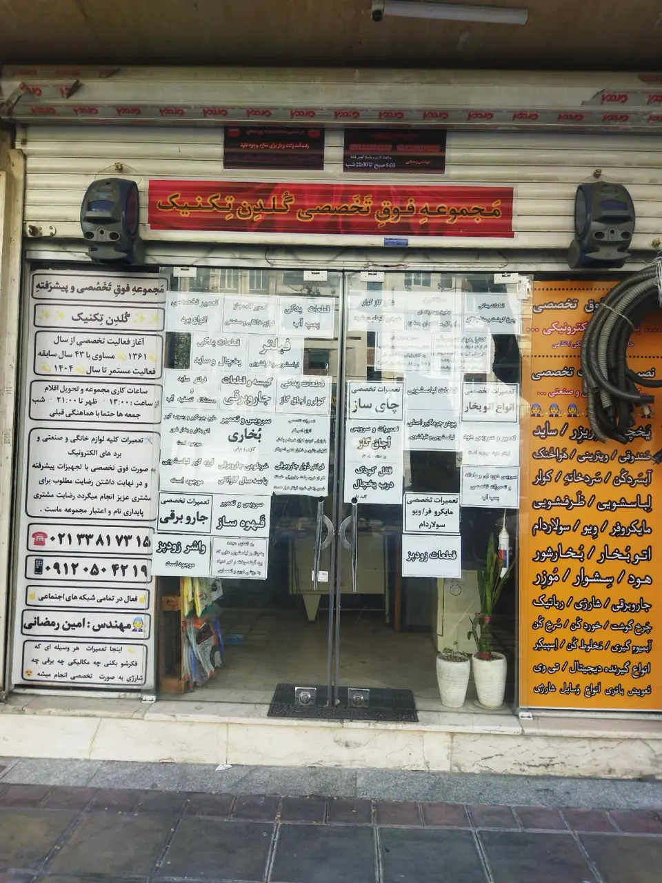 گلدن تکنیک