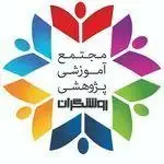 دبیرستان روشنگران منطقه ۴ - دوره اول تهران