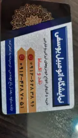 اتو گالری یوسفی