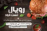 ساندویچی رویال