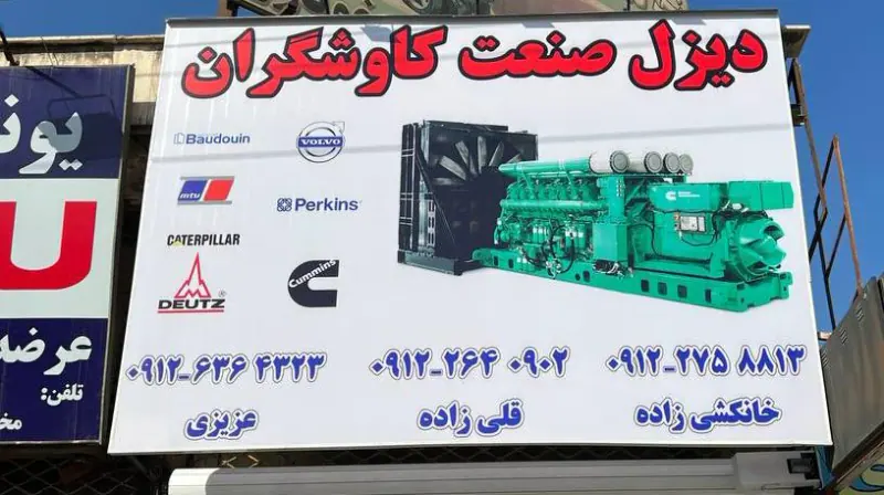 دیزل صنعت کاوشگران