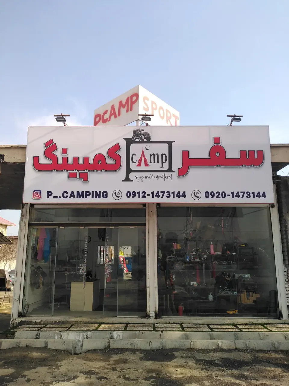 سفر و کمپ