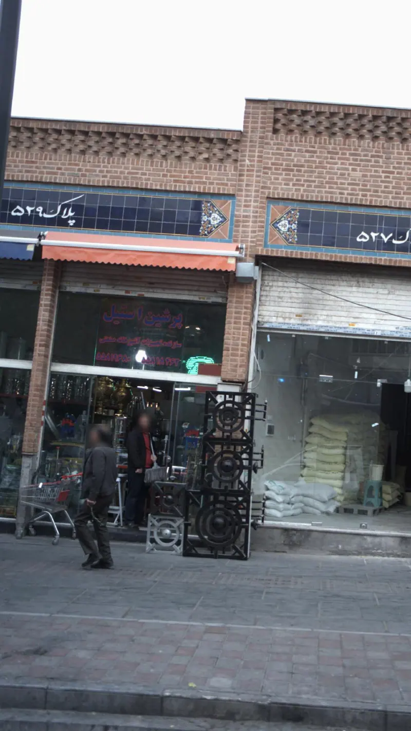 پرشین استیل