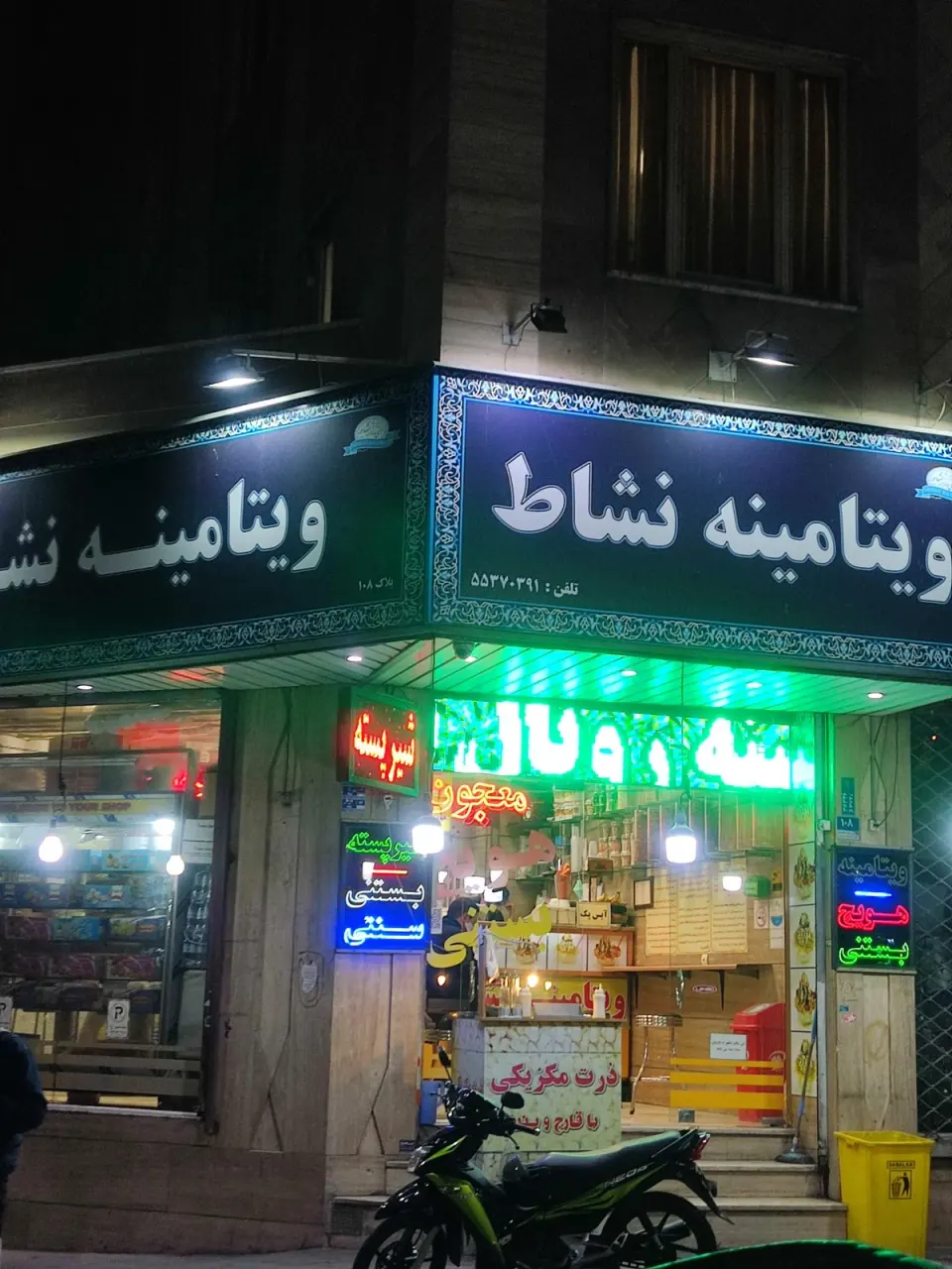 ویتامینه نشاط