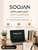 معلم خصوصی زبان انگلیسی رشت