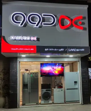خانه دوو واوان