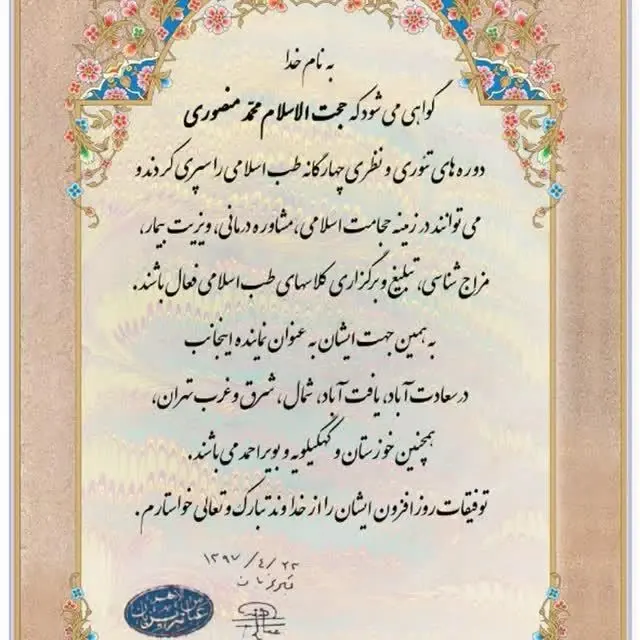دفتر حکیم محمد منصوری