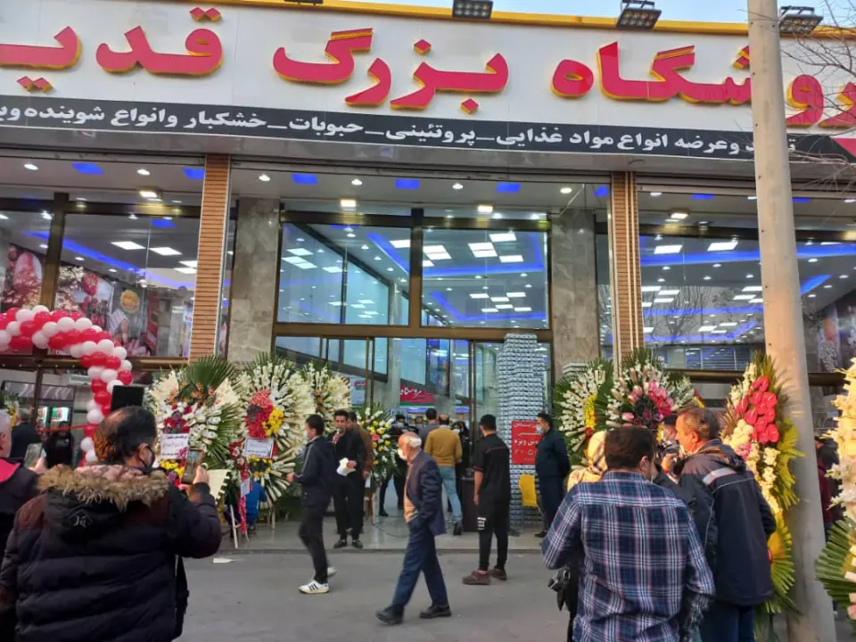 فروشگاه قدیمی