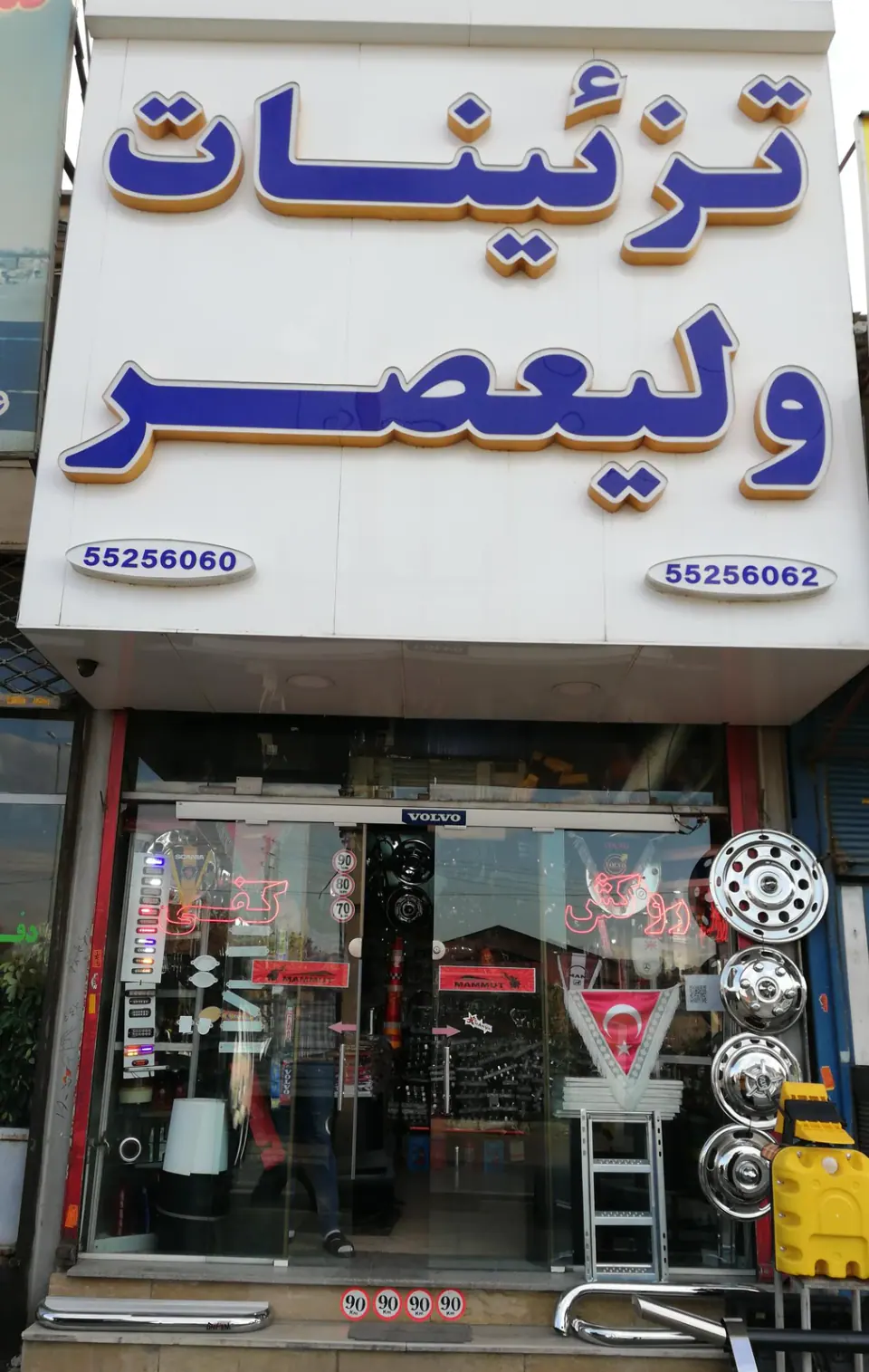 تزئینات ولیصر