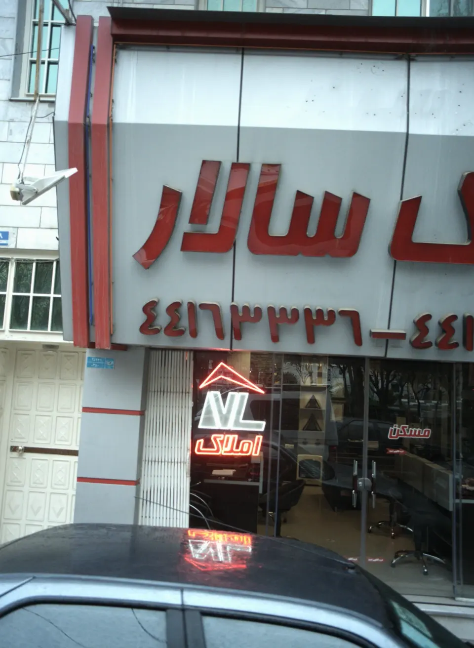 املاک سالار(جوادی)