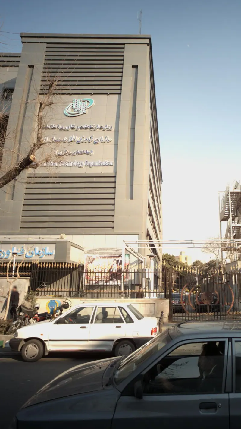 سازمان فناوری اطلاعات ایران
