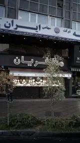 جواهری مظفریان