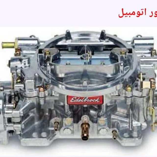 کاربراتور سازی علی