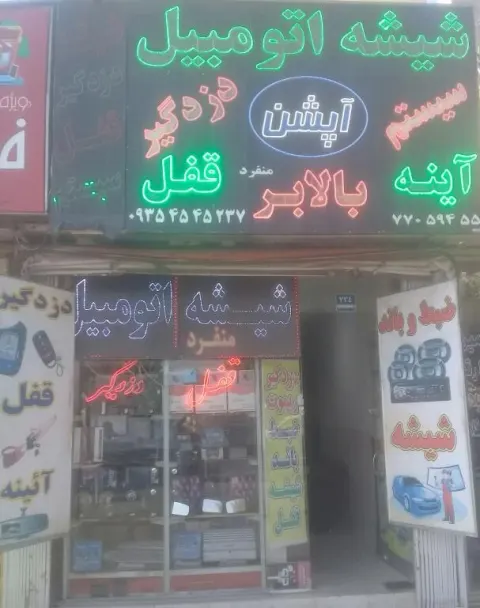 آپشن اتومبیل منفرد