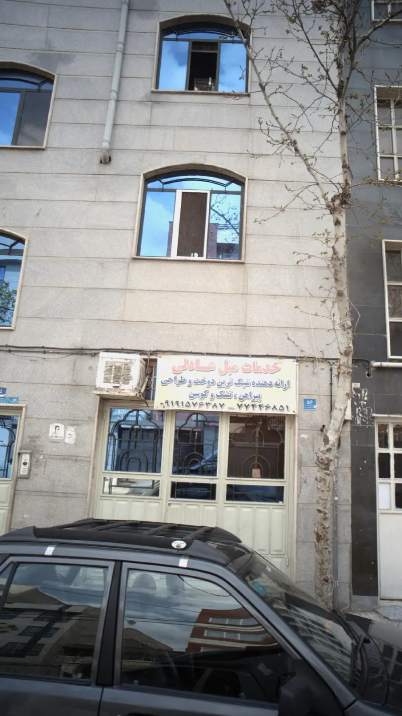 خدمات مبل عادلی