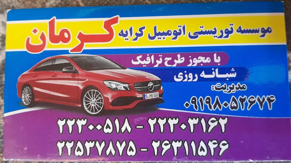 آژانس کرمان