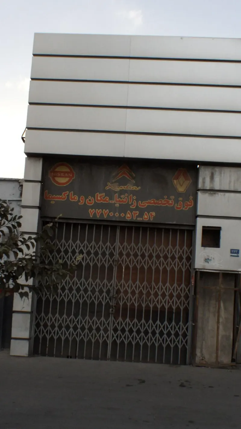 فوق تخصصی زانتیا-مگان وماکسیما