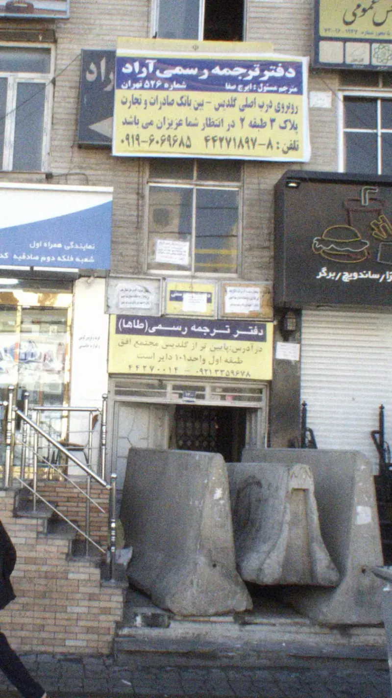 مرکز ترجمه ناتی اکسیر