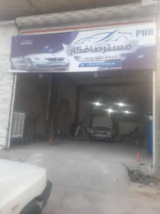 صافکاری مستر صافکار