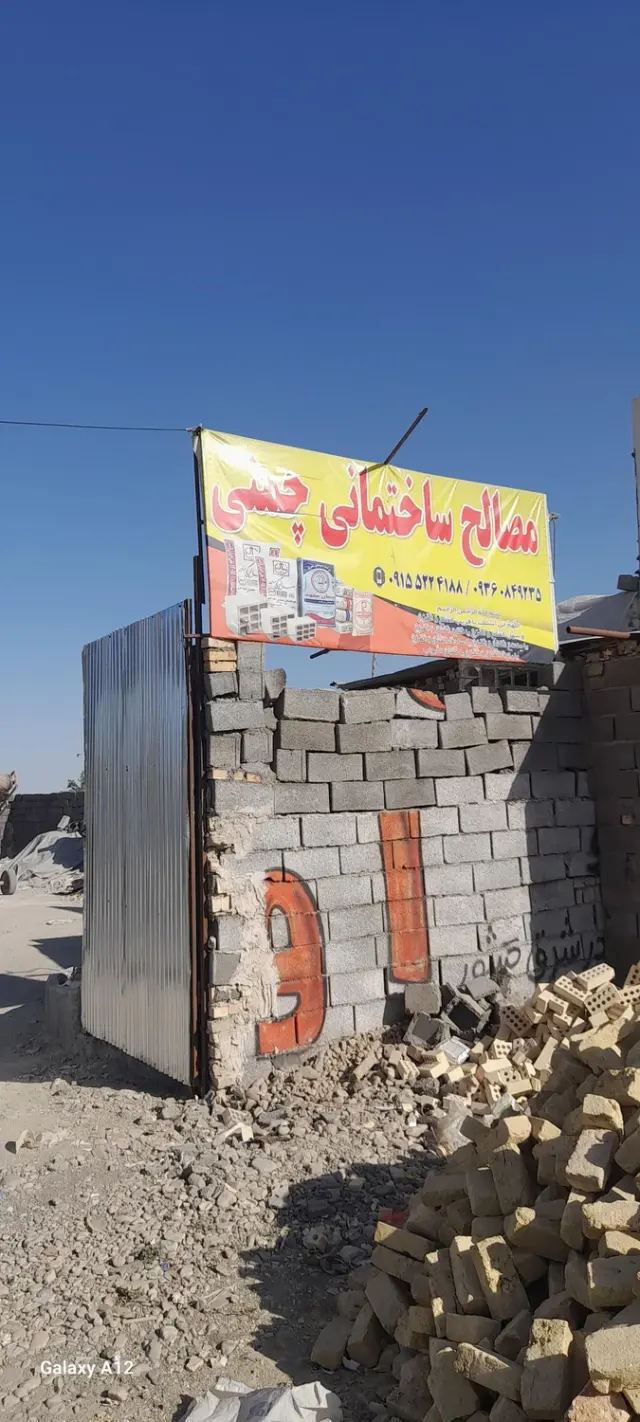 فروشگاه مصالح ساختمانی در مشهد