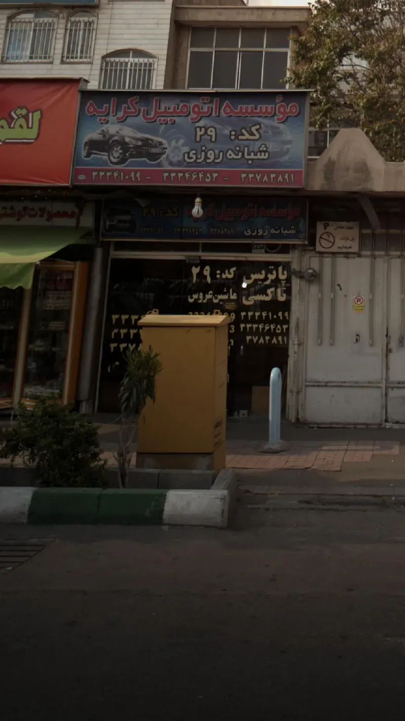 پاتریس تاکسی