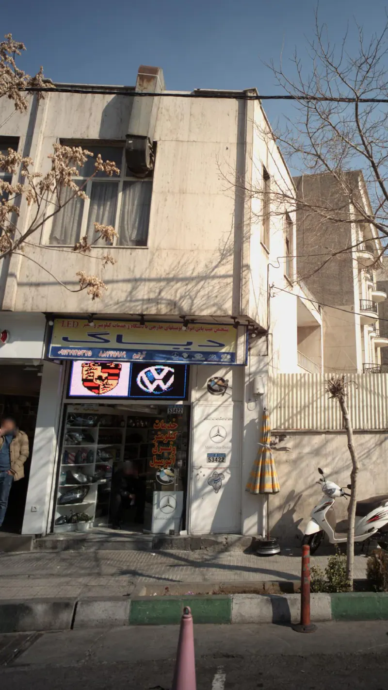 دیاگ