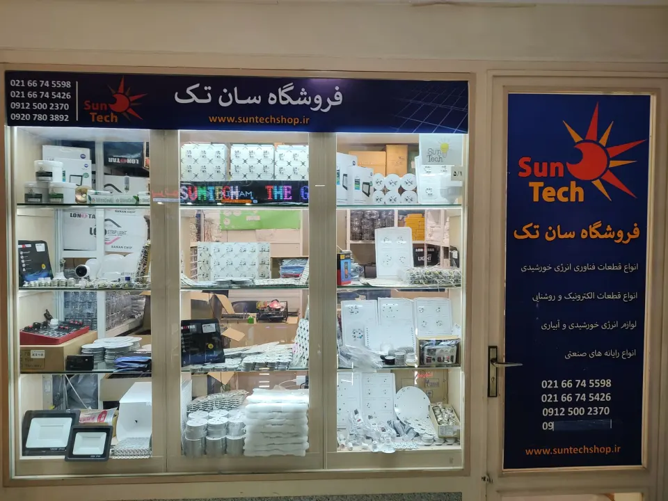 فروشگاه سان تک