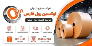تولید رول مقوا