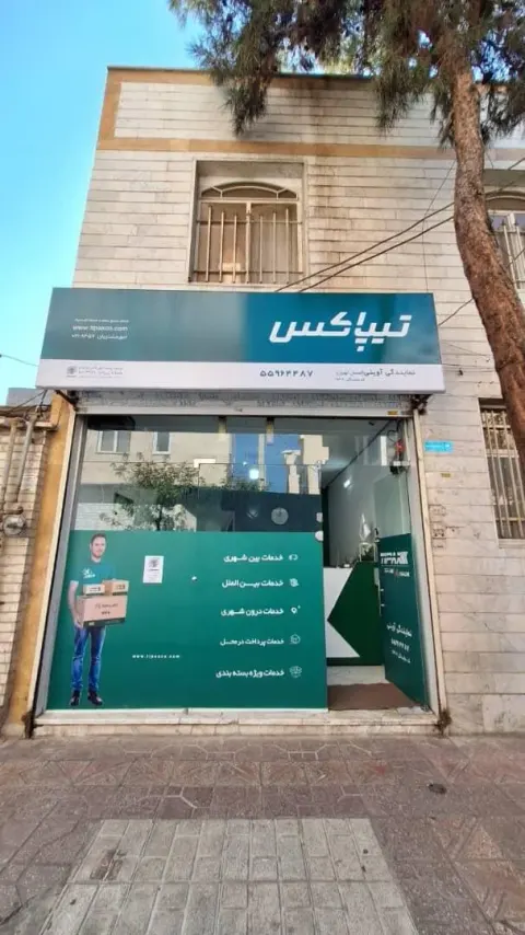 تیپاکس آوینی