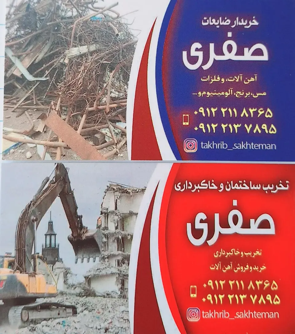 خریدار ضایعات صفری
