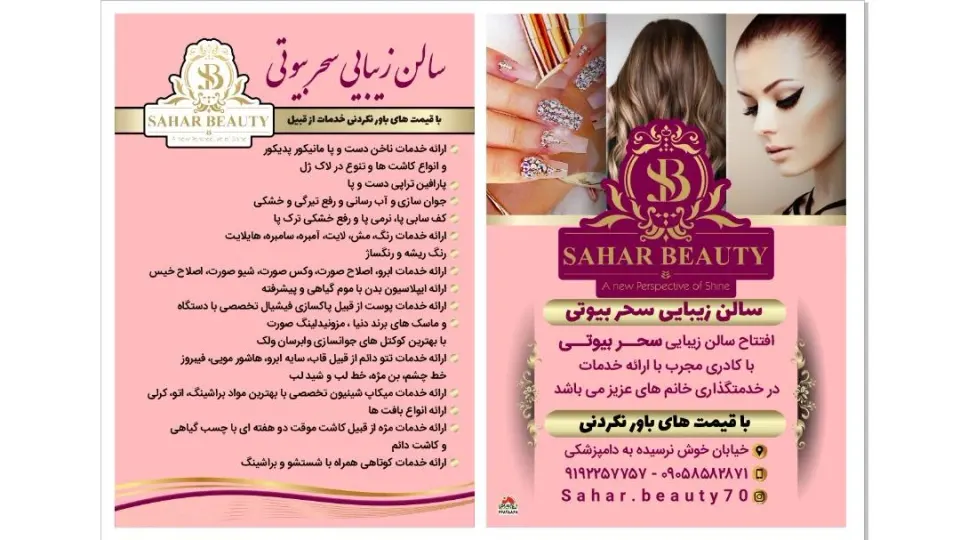 سالن زیبایی سحر بیوتی