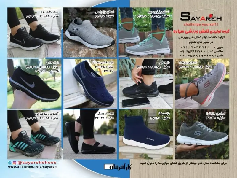 گروه تولیدی کفش ورزشی سیاره