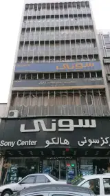 فروشگاه و نمایشگاه مرکزی سونی(هالکو)