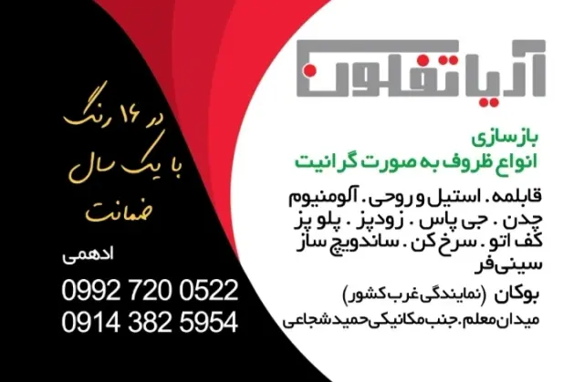 آریا تفلون بوکان