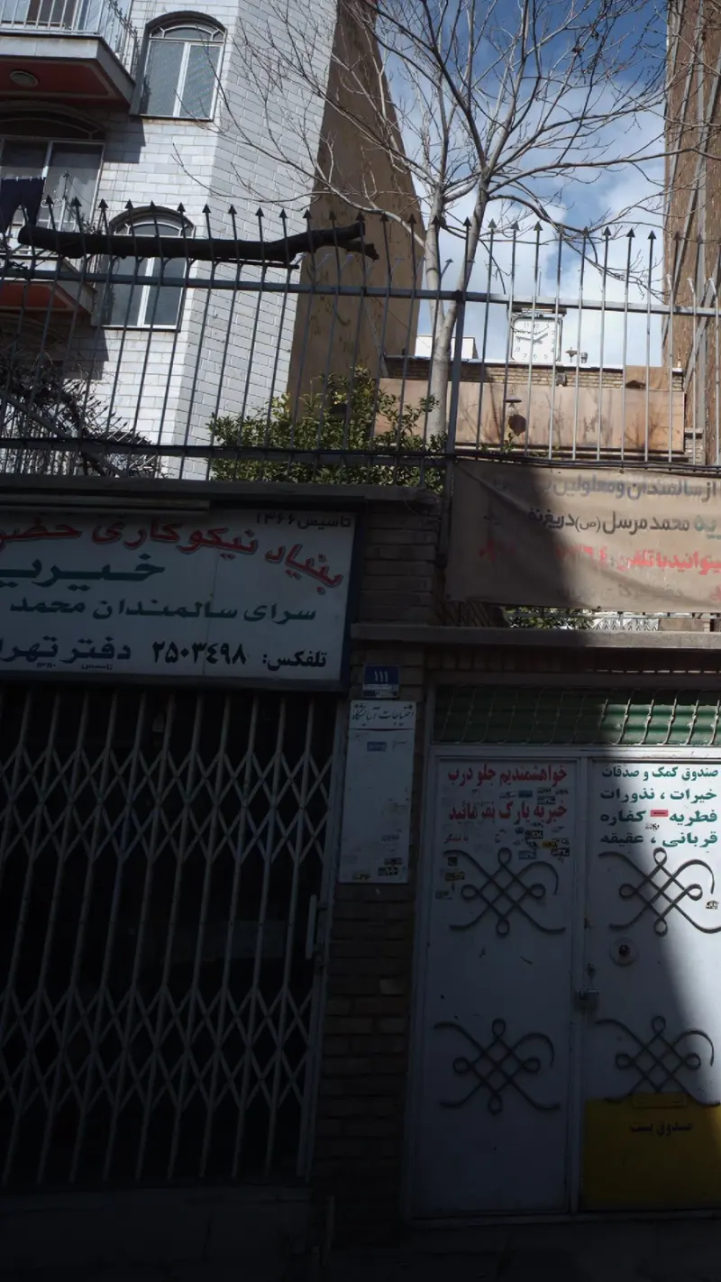 بنیاد نیکوکاری حضرت محمد