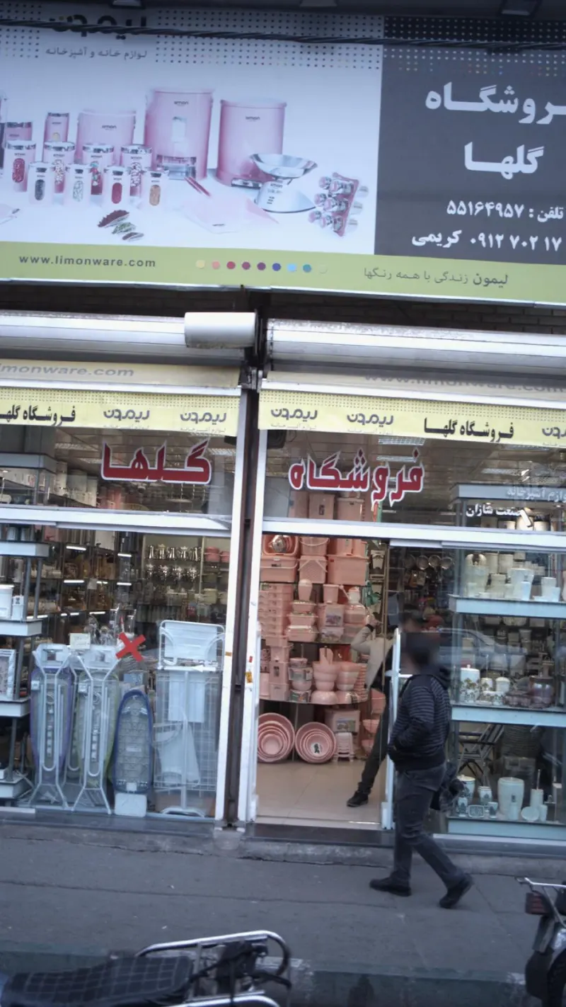 فروشگاه گلها