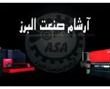آرشام صنعت البرز | خدمات پانچ CNC و خمکاری در کرج