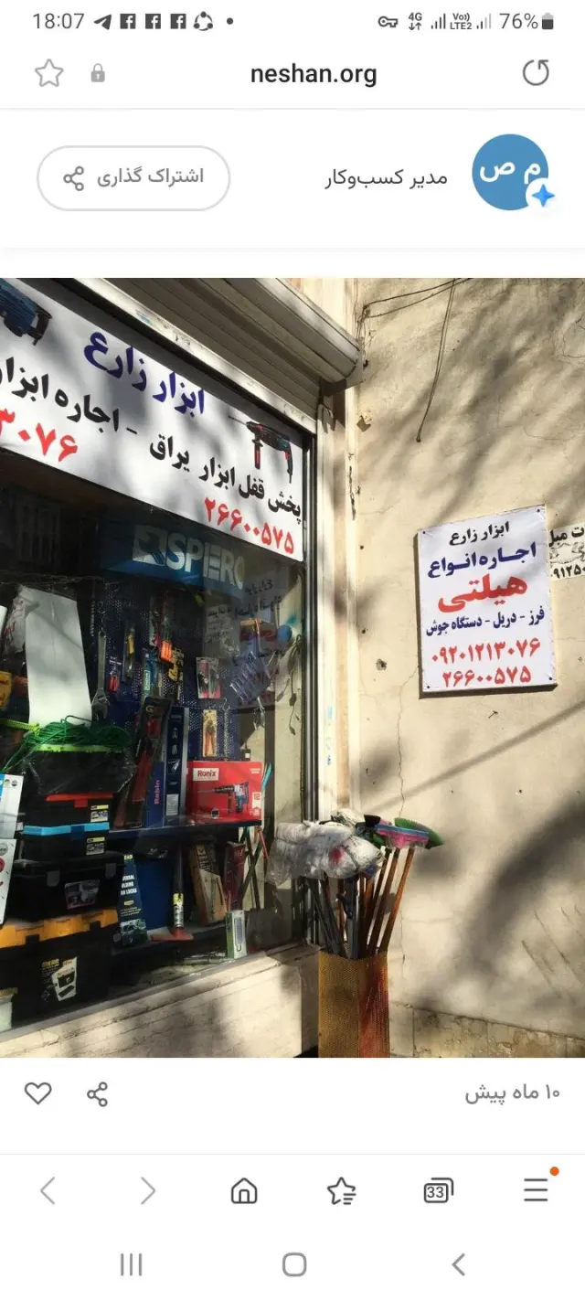 فروشگاه زارع