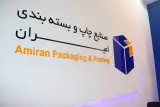چاپ و بسته بندی امیران در تهران