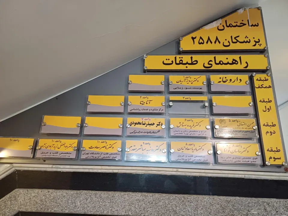 مطب دکتر حمیدرضا محمودی