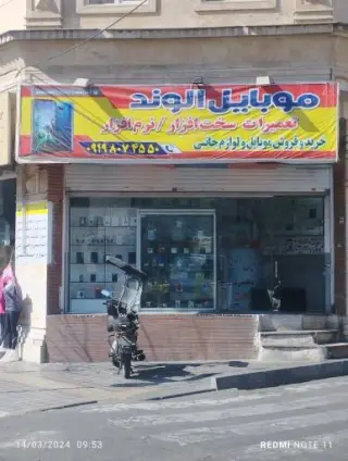 لوازم جانبی موبایل
