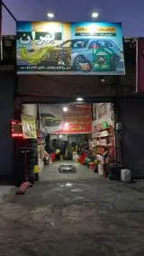 تعویض روغنی بهران