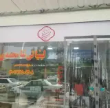 لبنیات شامحمدی