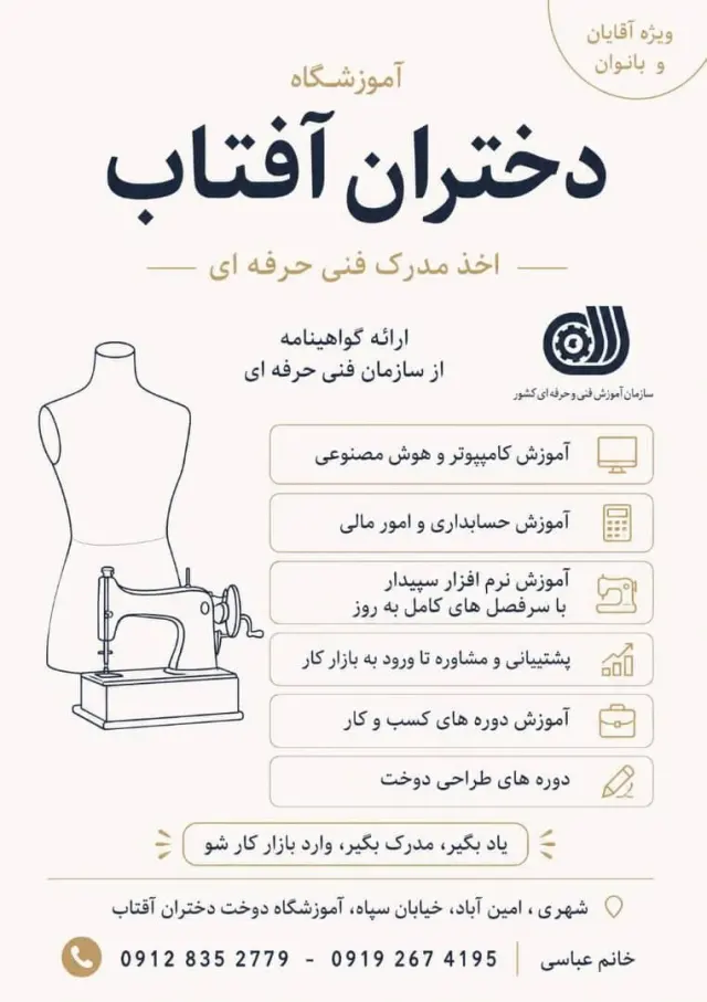 آموزشگاه وشرکت تعاونی دختران آفتاب
