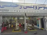 اتوسرویس رحیمی