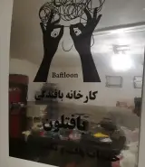 بافندگی بافتلون